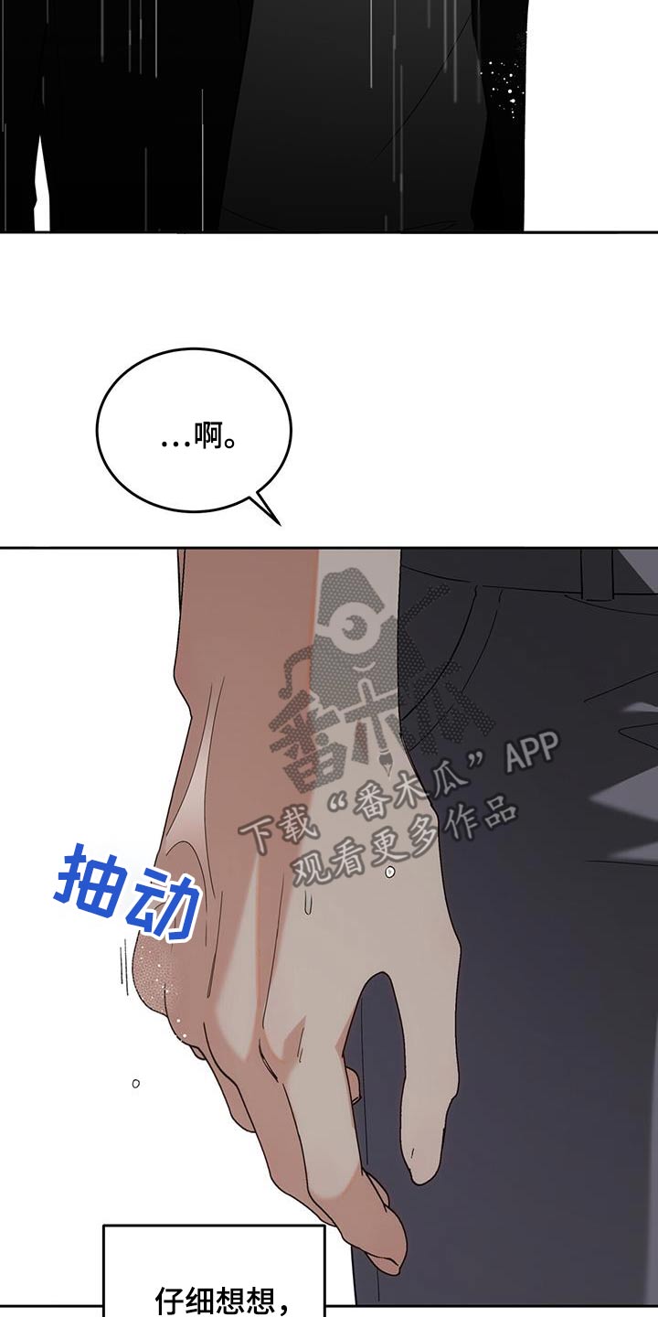 失忆总裁 - 第53话 - 第13张图