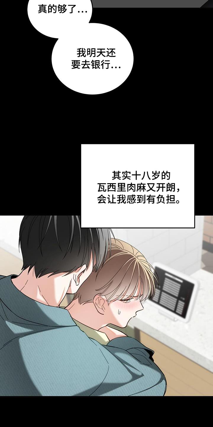 失忆总裁 - 第53话 - 第16张图