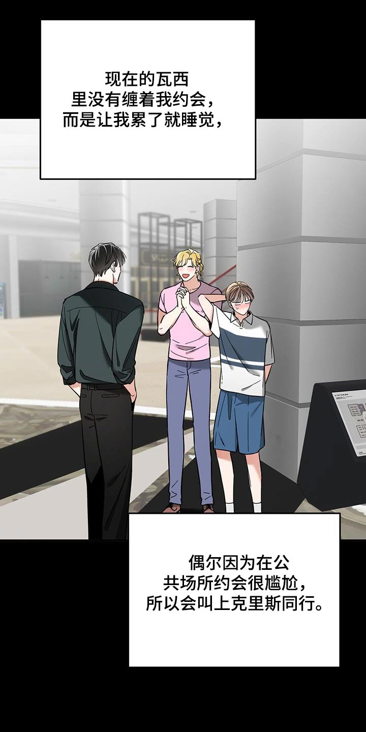 失忆总裁 - 第53话 - 第17张图