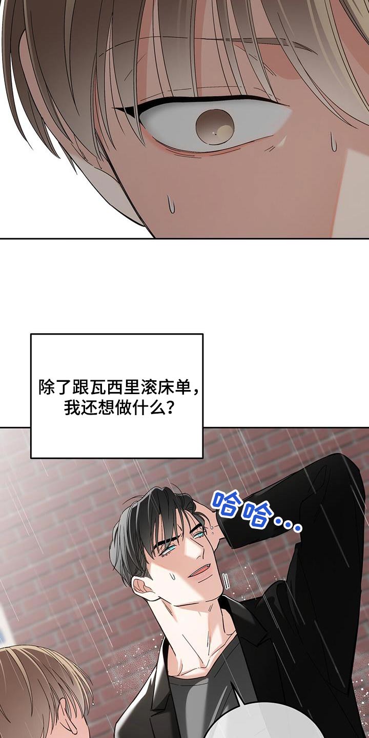 失忆总裁 - 第53话 - 第9张图