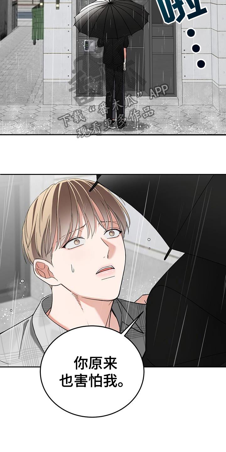 失忆总裁 - 第55话 - 第15张图