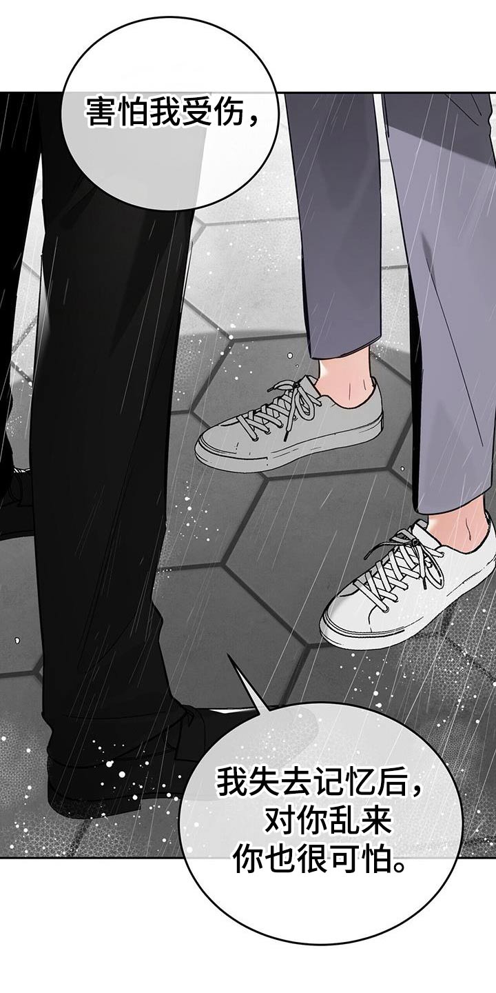 失忆总裁 - 第55话 - 第16张图