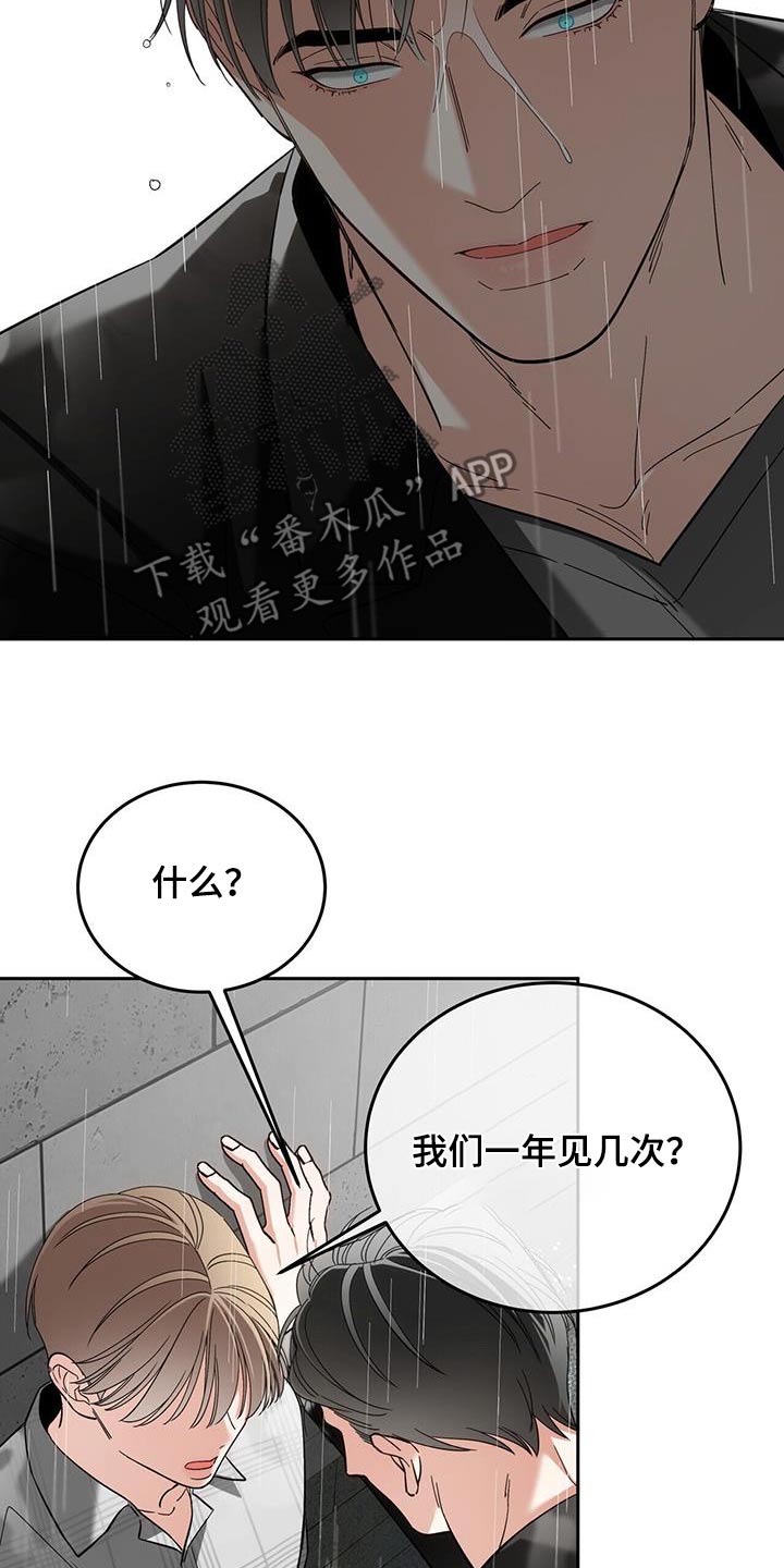 失忆总裁 - 第52话 - 第17张图