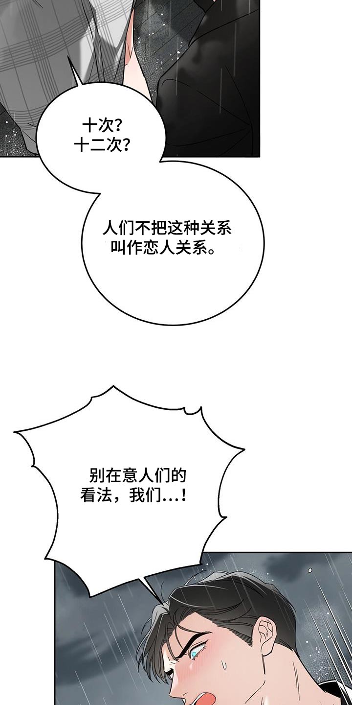 失忆总裁 - 第52话 - 第18张图