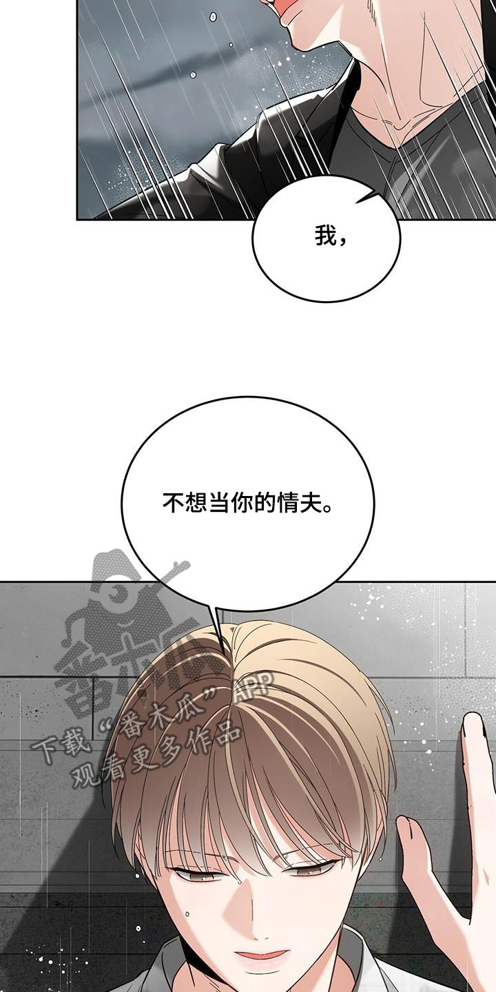 失忆总裁 - 第52话 - 第19张图