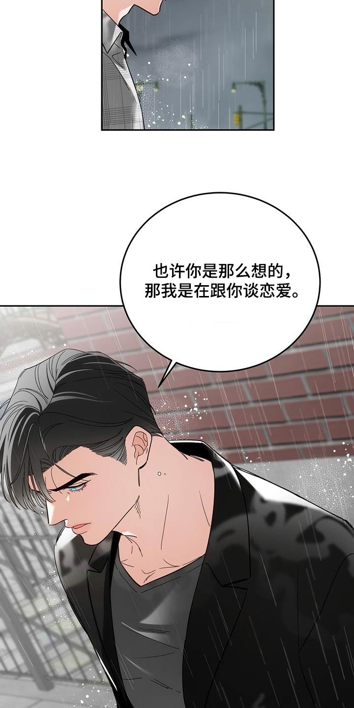 失忆总裁 - 第52话 - 第22张图