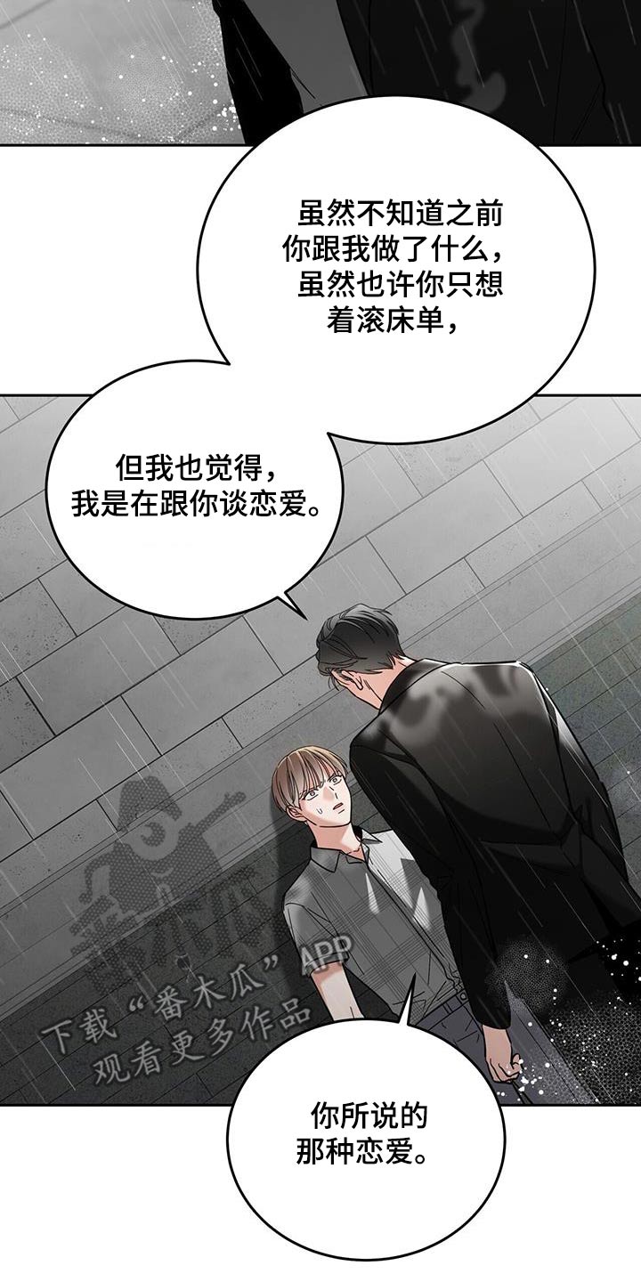 失忆总裁 - 第52话 - 第23张图