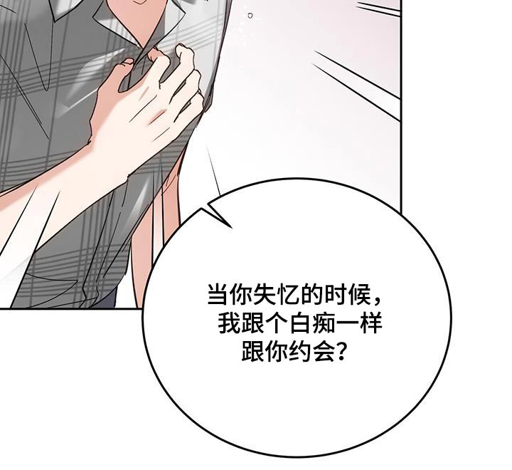 失忆总裁 - 第52话 - 第25张图