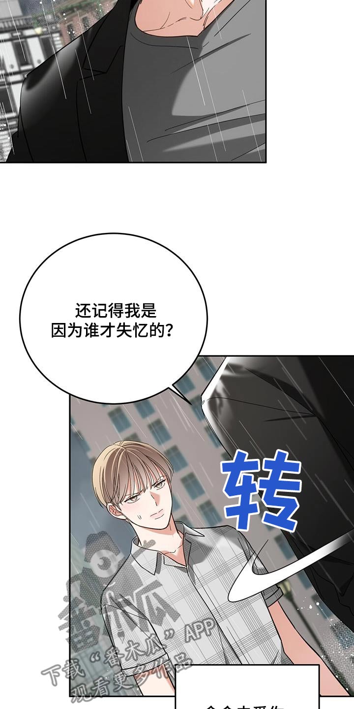 失忆总裁 - 第52话 - 第3张图