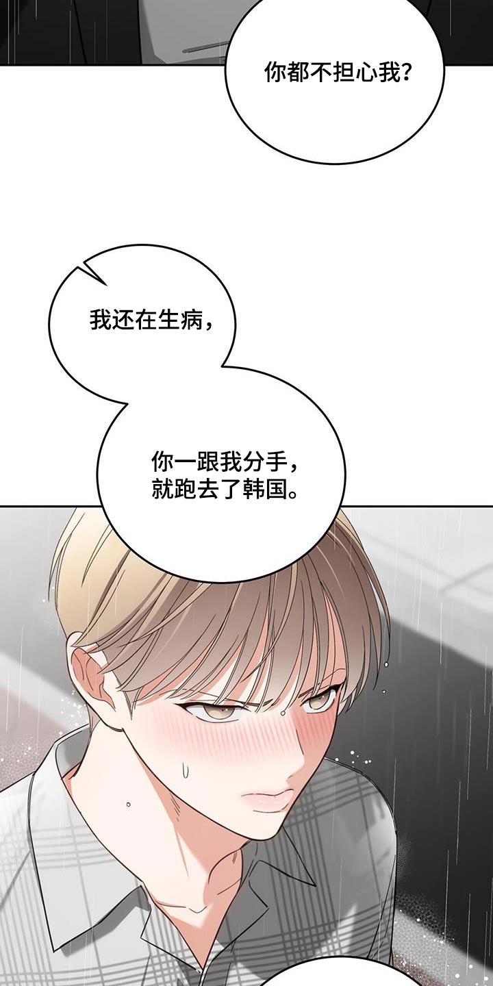 失忆总裁 - 第52话 - 第5张图