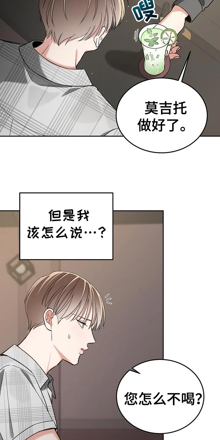 失忆总裁 - 第54话 - 第13张图