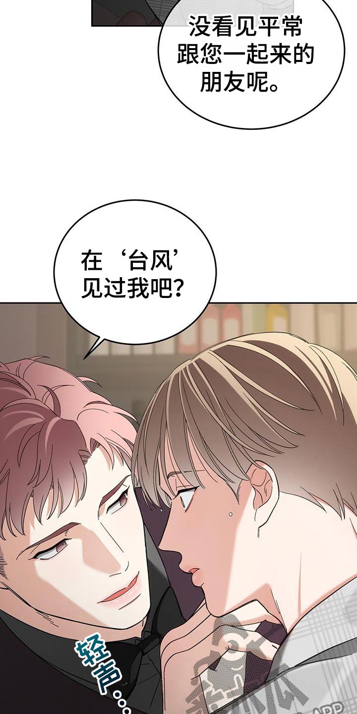 失忆总裁 - 第54话 - 第17张图