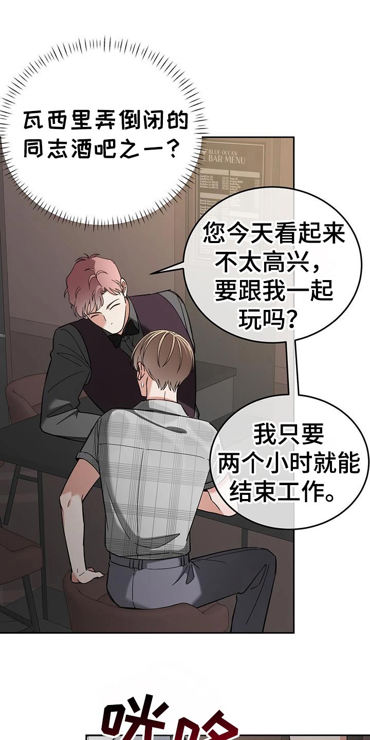 失忆总裁 - 第54话 - 第19张图