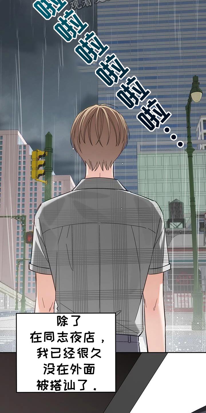 失忆总裁 - 第54话 - 第22张图