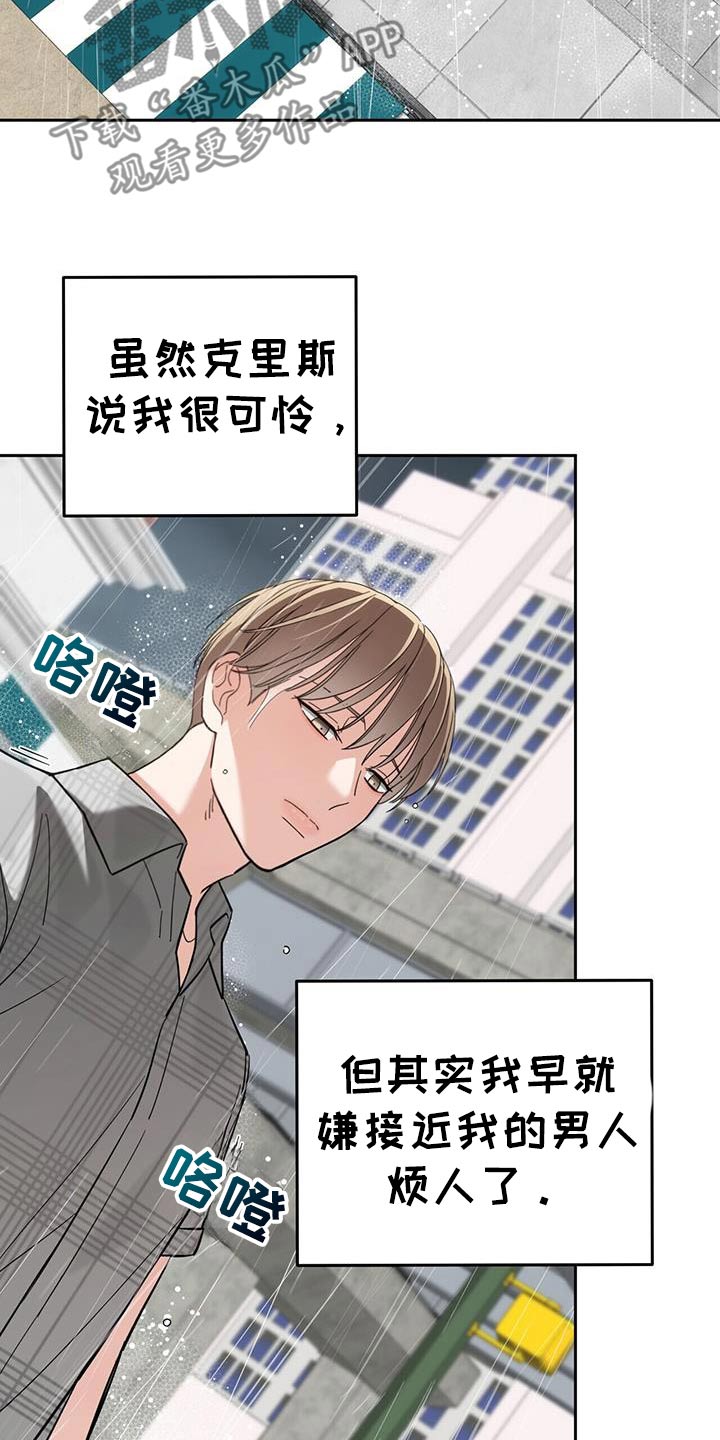 失忆总裁 - 第54话 - 第24张图