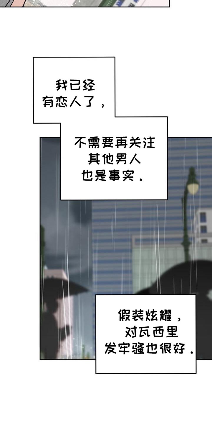 失忆总裁 - 第54话 - 第25张图