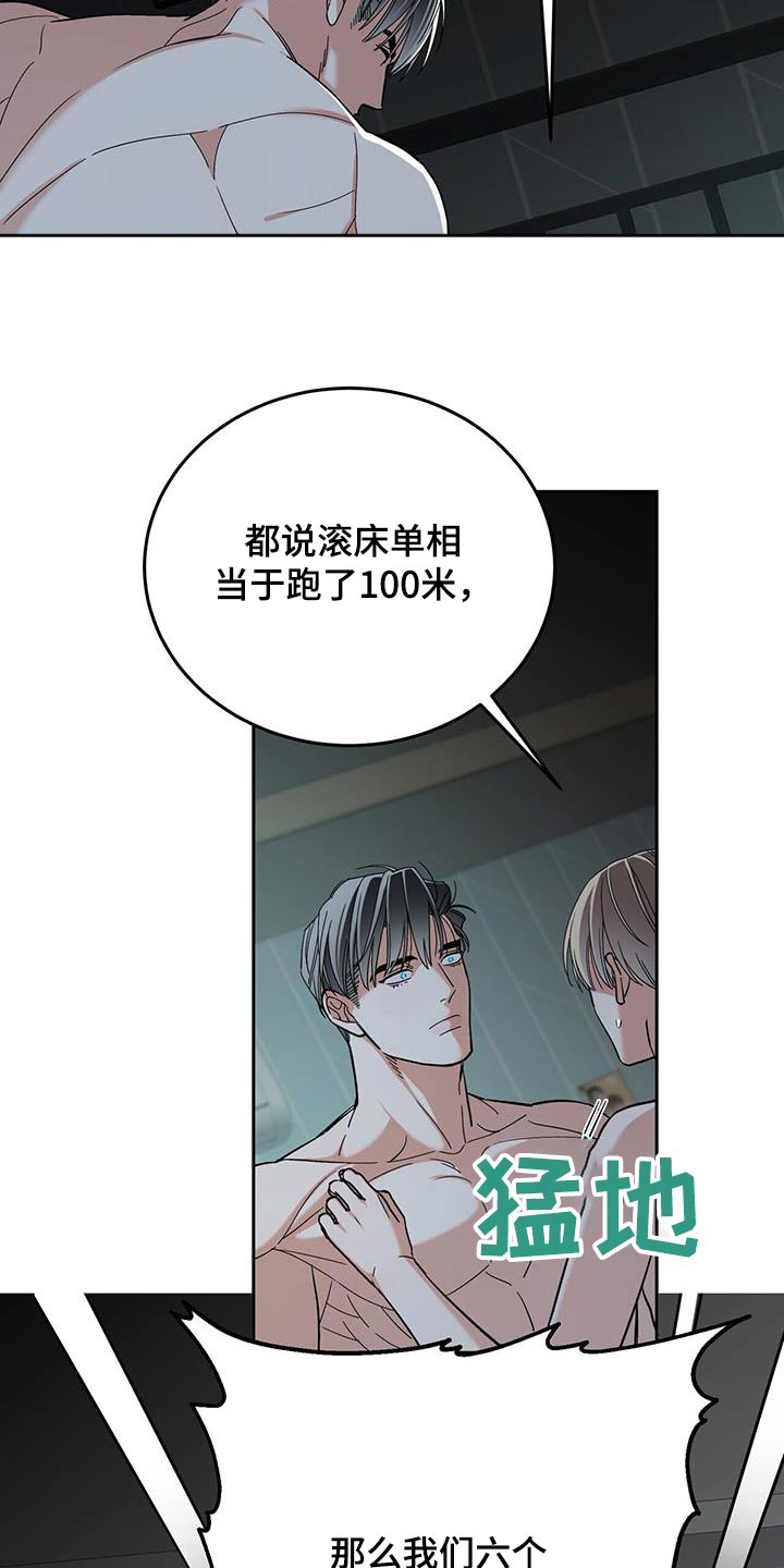 失忆总裁 - 第58话 - 第13张图