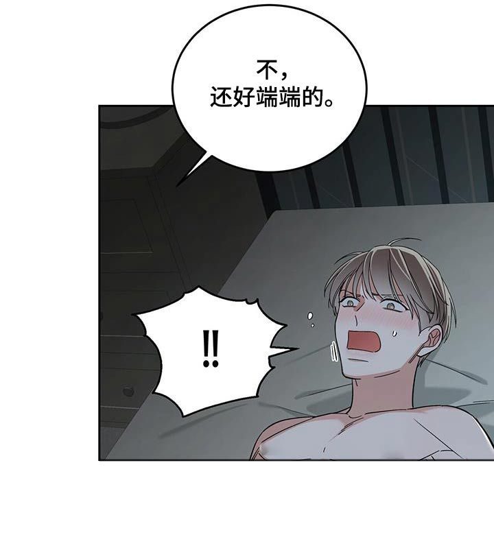 失忆总裁 - 第58话 - 第16张图