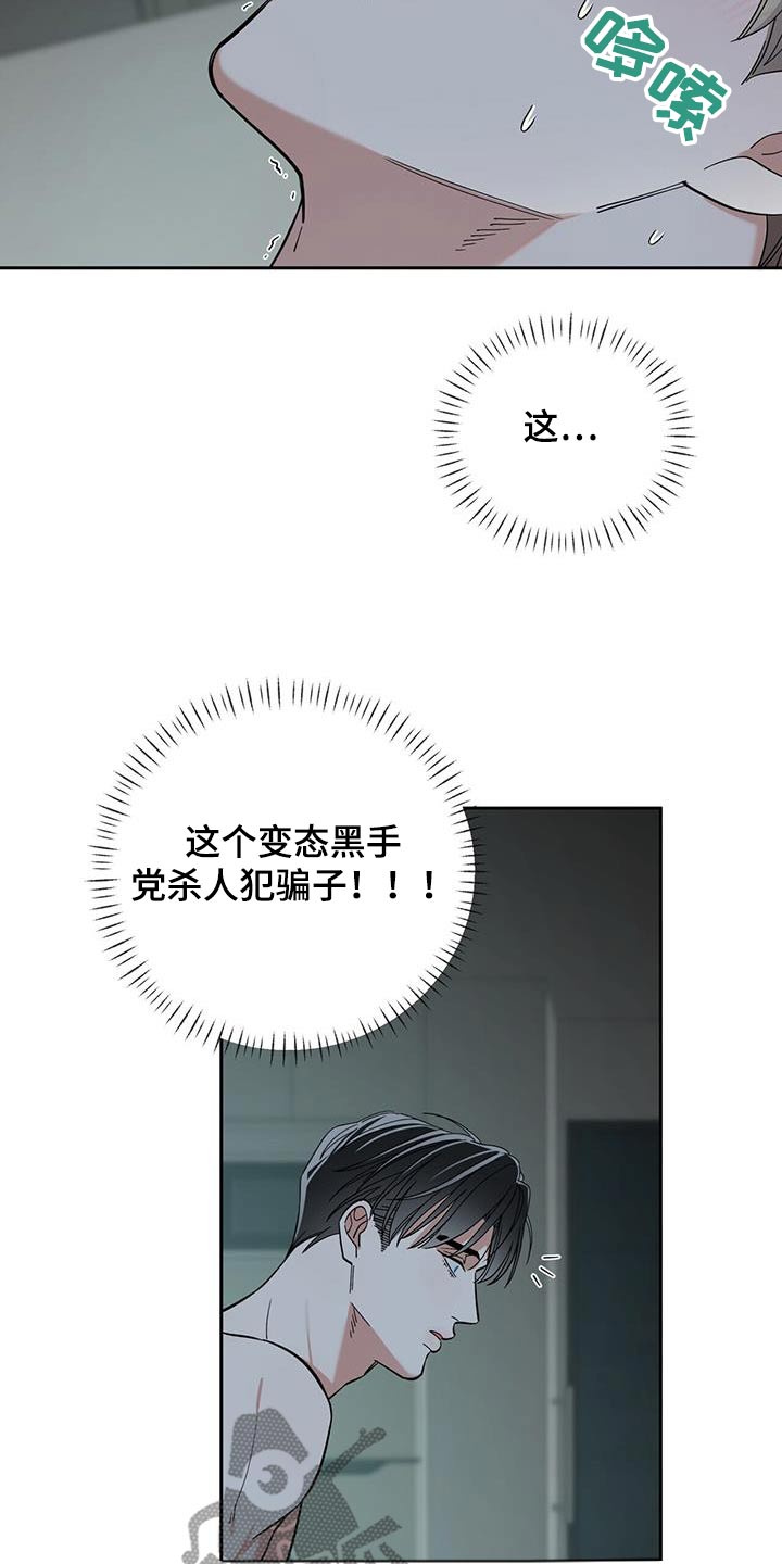 失忆总裁 - 第58话 - 第19张图