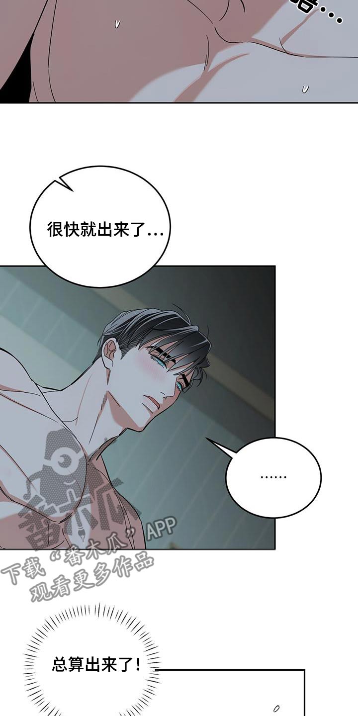 失忆总裁 - 第58话 - 第21张图