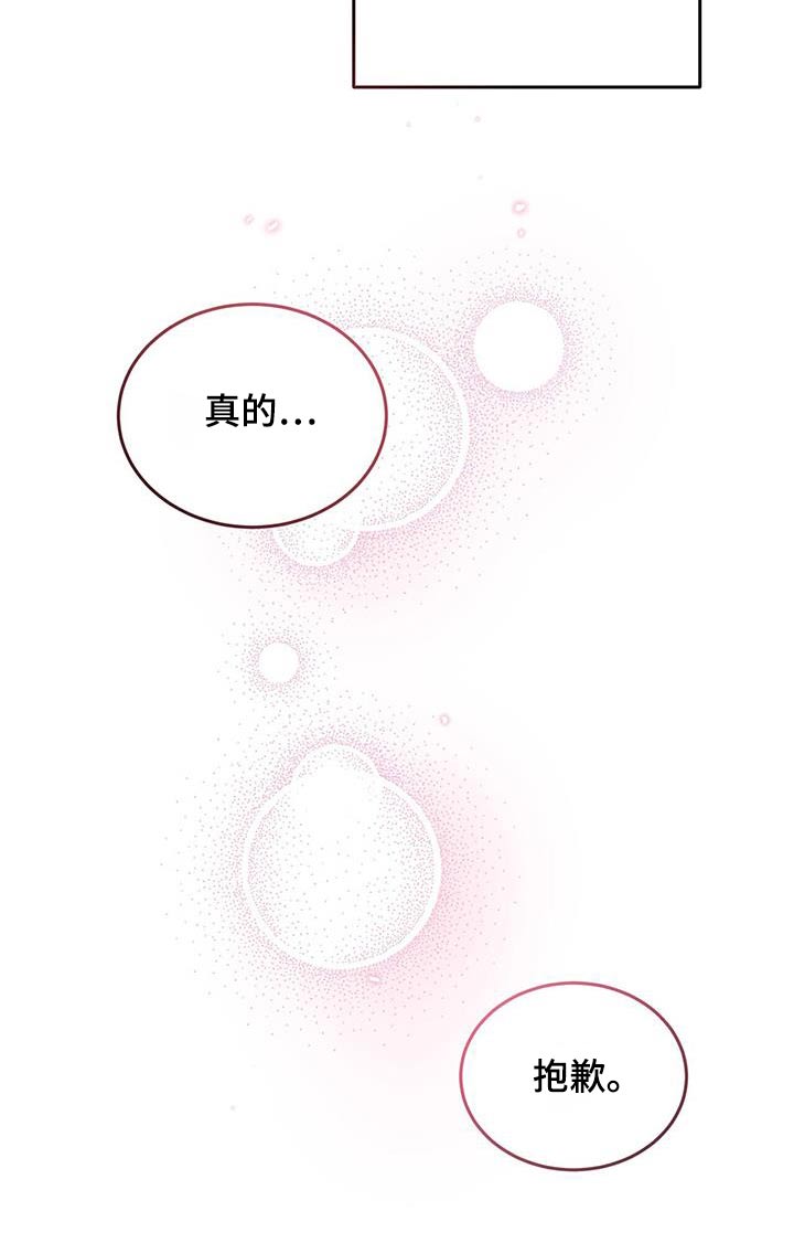 失忆总裁 - 第58话 - 第33张图