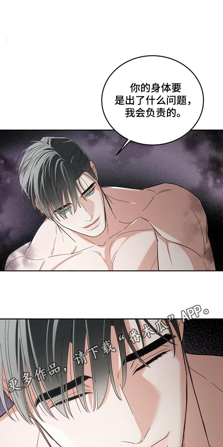 失忆总裁 - 第57话 - 第22张图