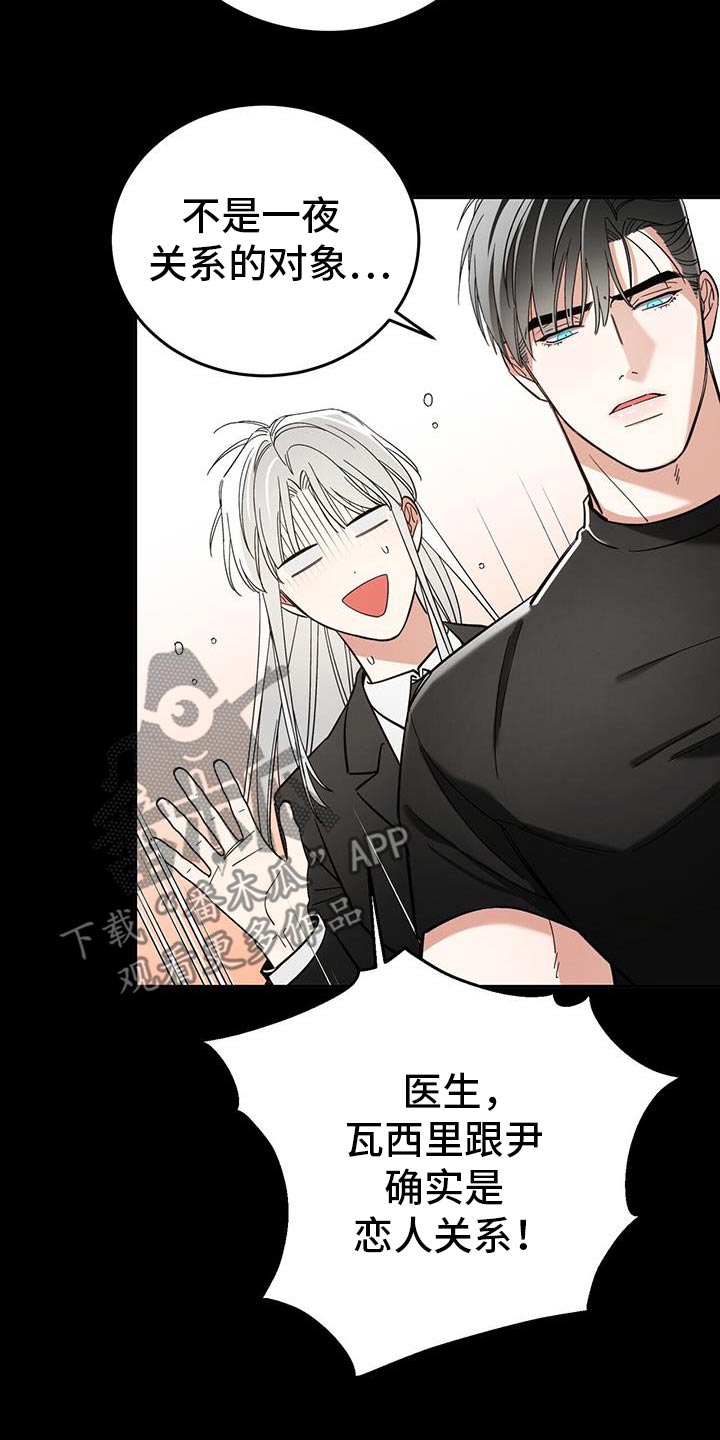 失忆总裁 - 第59话 - 第18张图