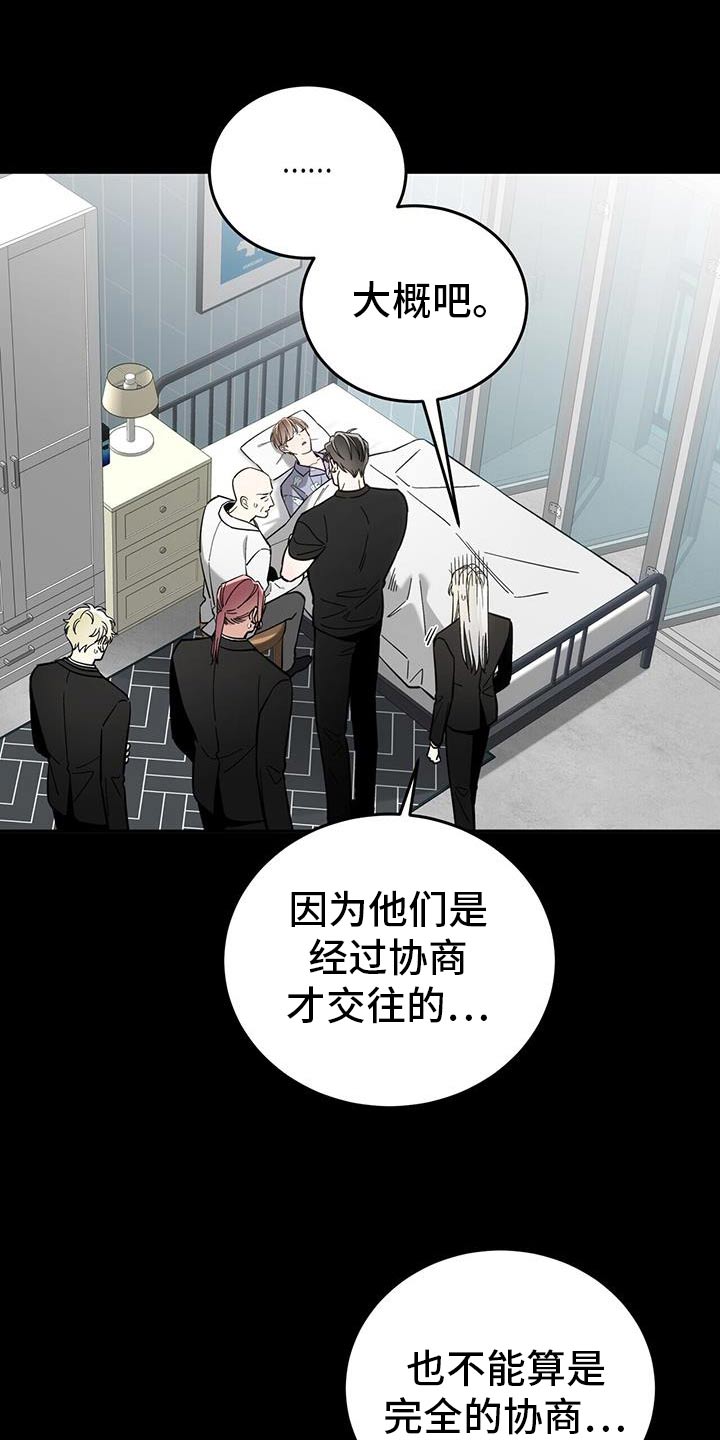 失忆总裁 - 第59话 - 第19张图