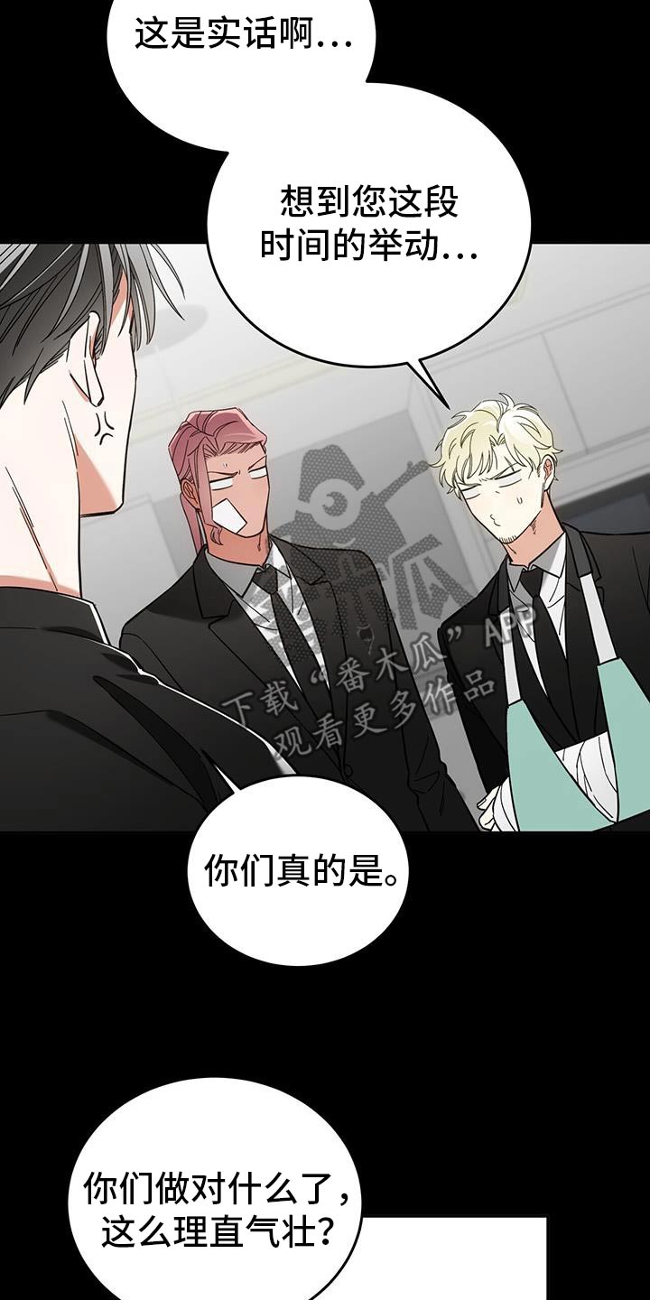 失忆总裁 - 第59话 - 第22张图