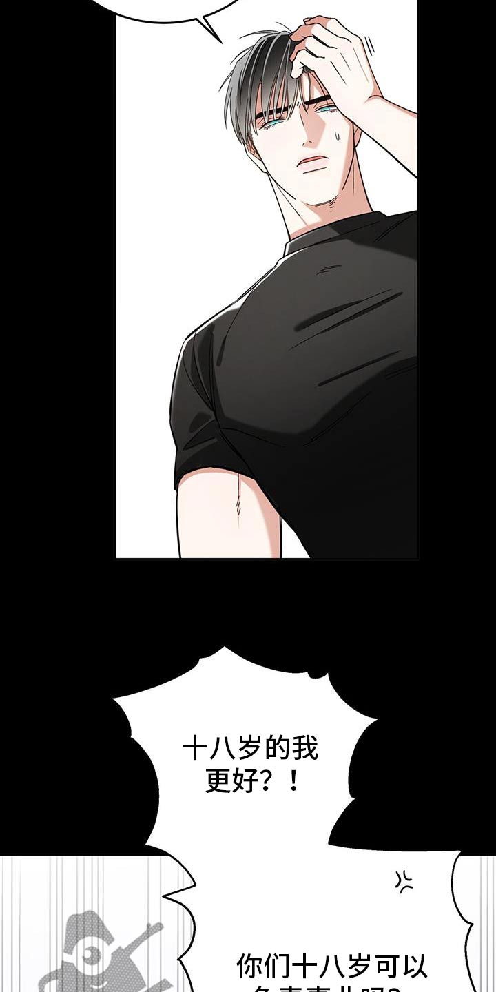 失忆总裁 - 第59话 - 第23张图