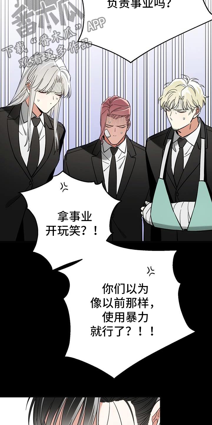 失忆总裁 - 第59话 - 第24张图