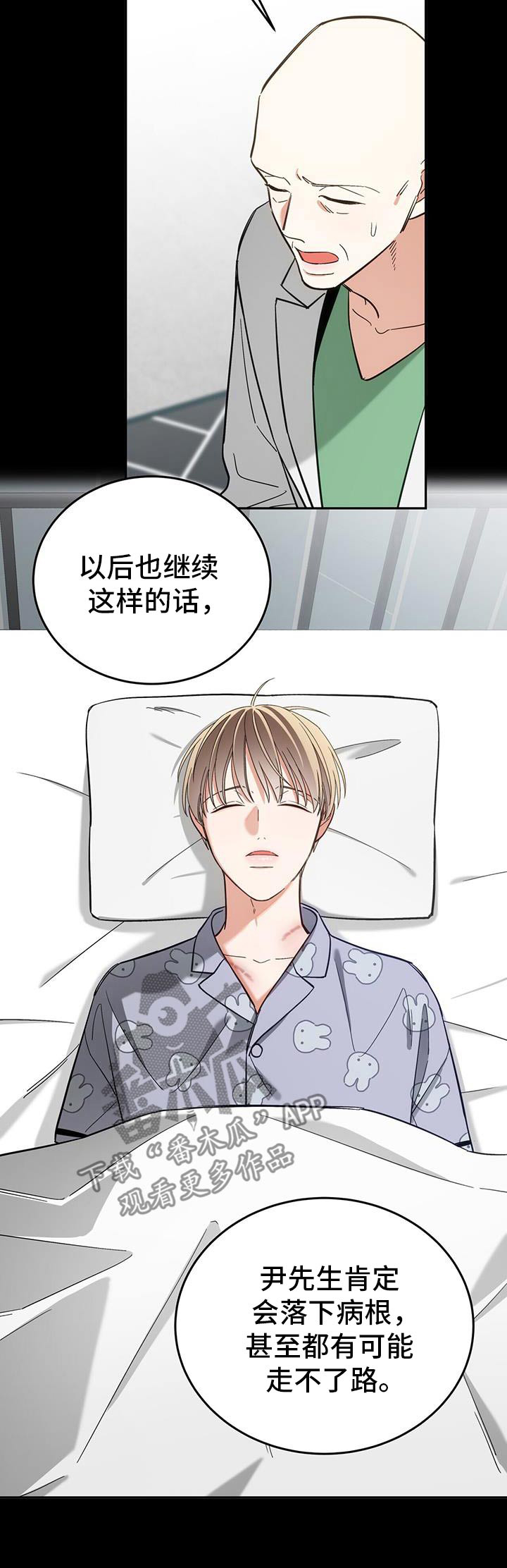 失忆总裁 - 第59话 - 第30张图
