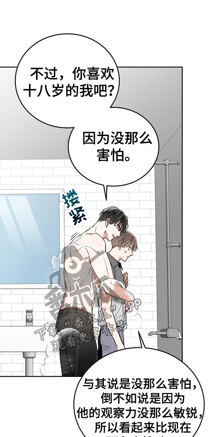 失忆总裁 - 第56话 - 第14张图