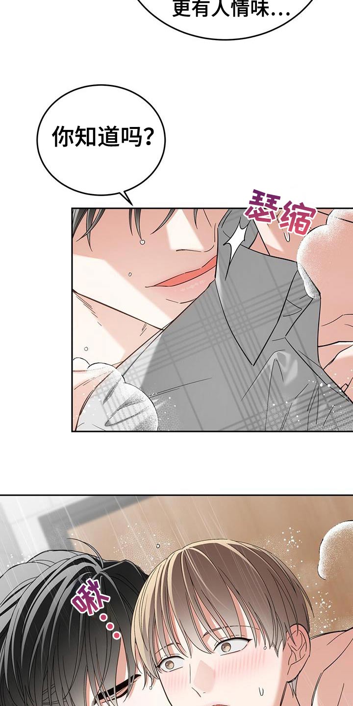 失忆总裁 - 第56话 - 第15张图