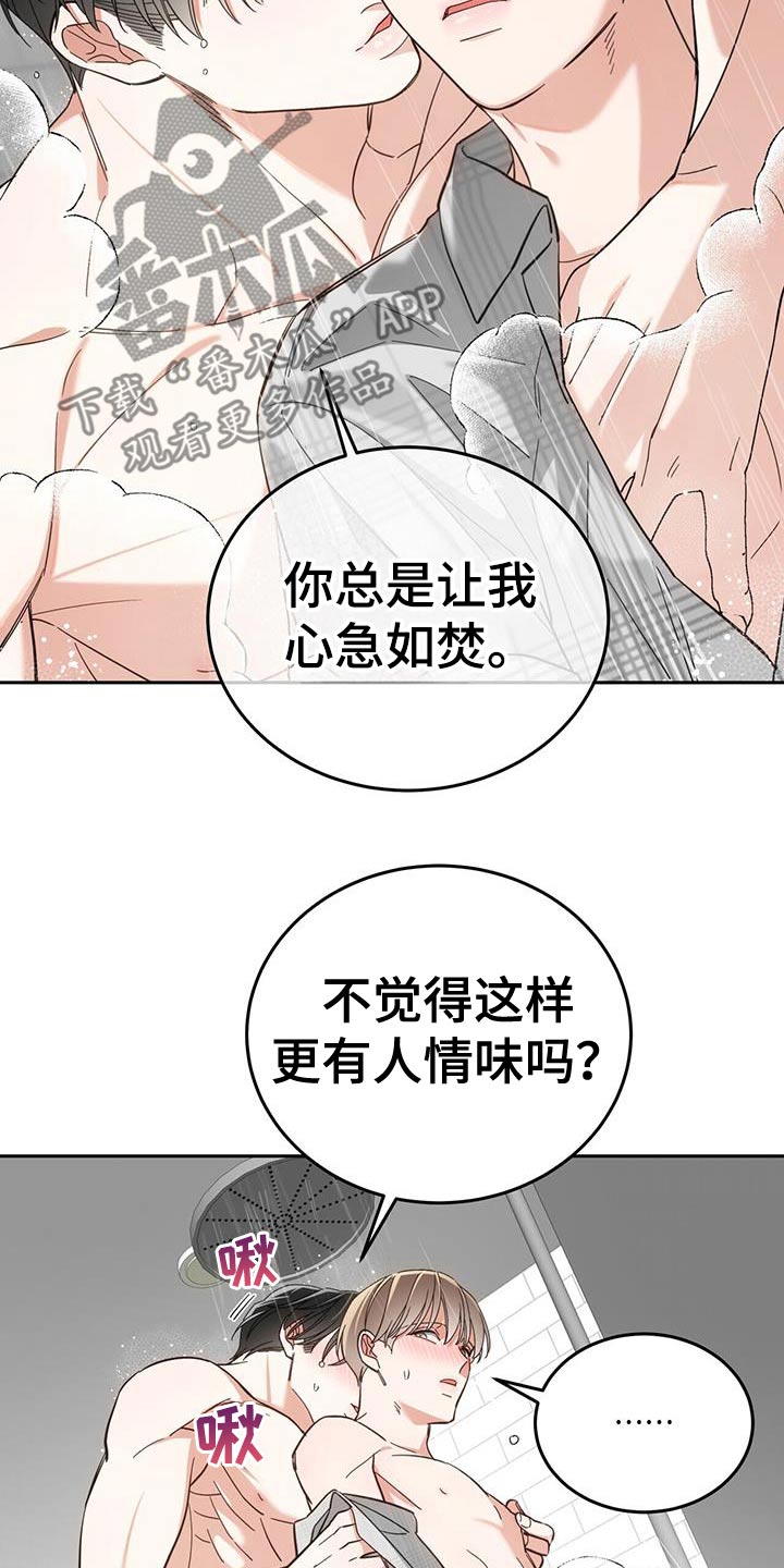 失忆总裁 - 第56话 - 第16张图