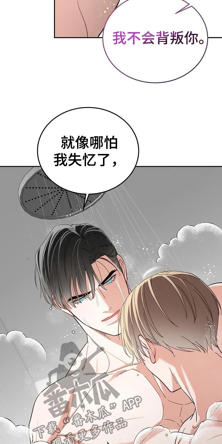 失忆总裁 - 第56话 - 第22张图