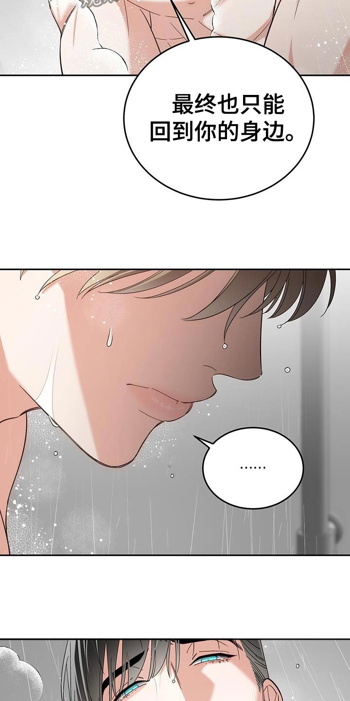 失忆总裁 - 第56话 - 第23张图