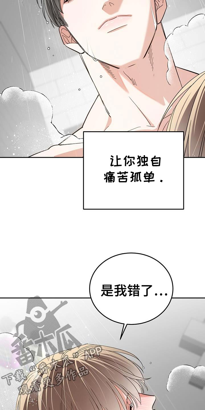 失忆总裁 - 第56话 - 第24张图