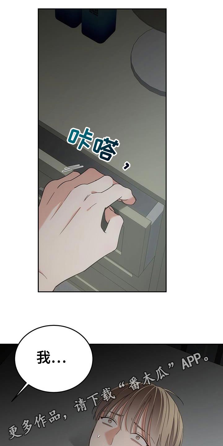 失忆总裁 - 第56话 - 第33张图