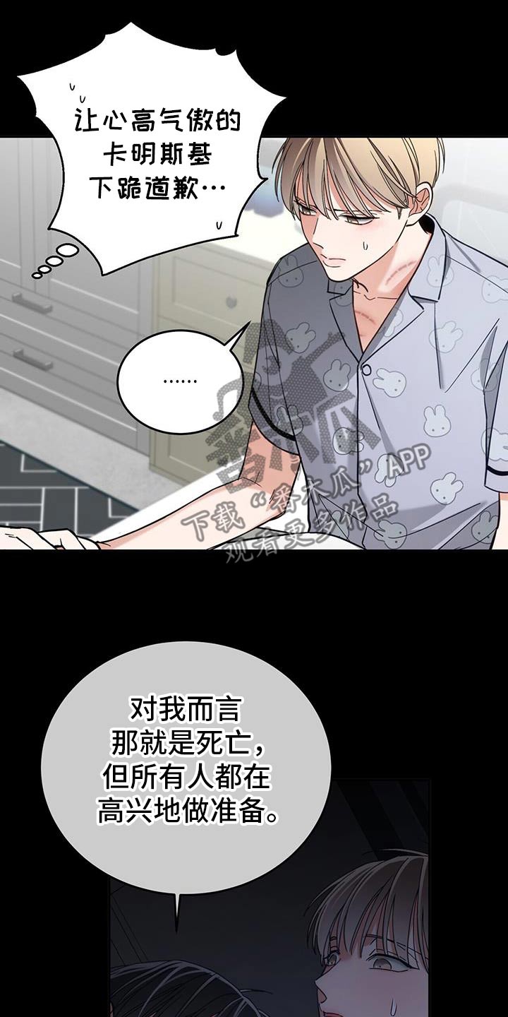 失忆总裁 - 第60话 - 第17张图