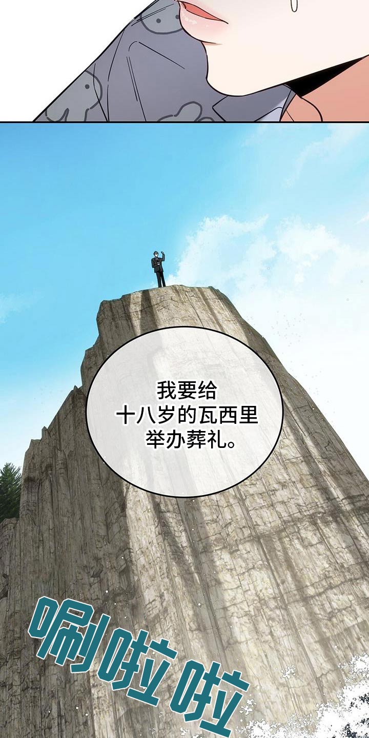 失忆总裁 - 第60话 - 第19张图