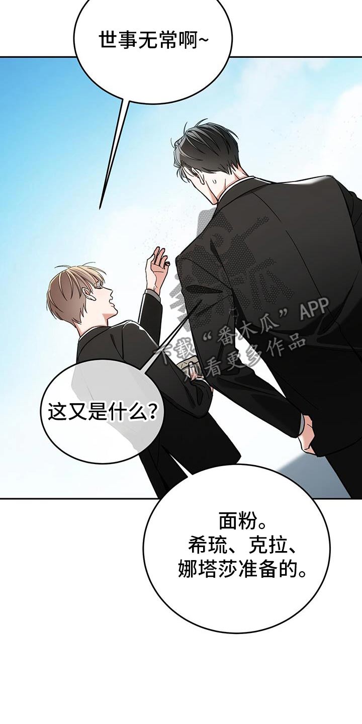 失忆总裁 - 第60话 - 第22张图