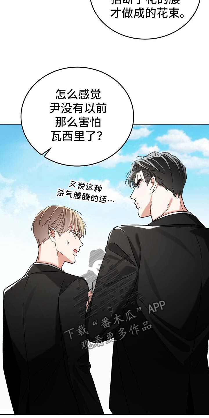 失忆总裁 - 第60话 - 第27张图