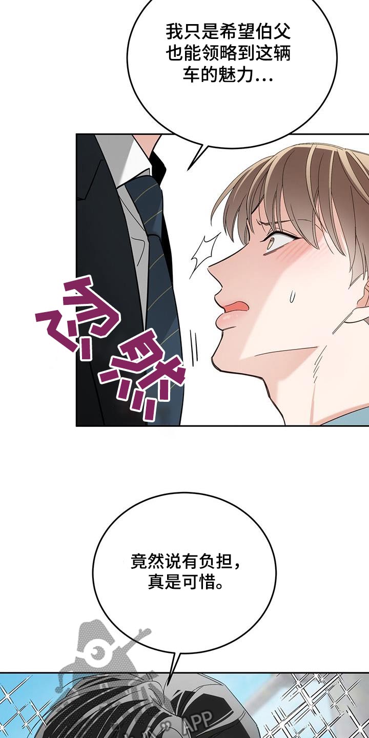 失忆总裁 - 第65话 - 第10张图