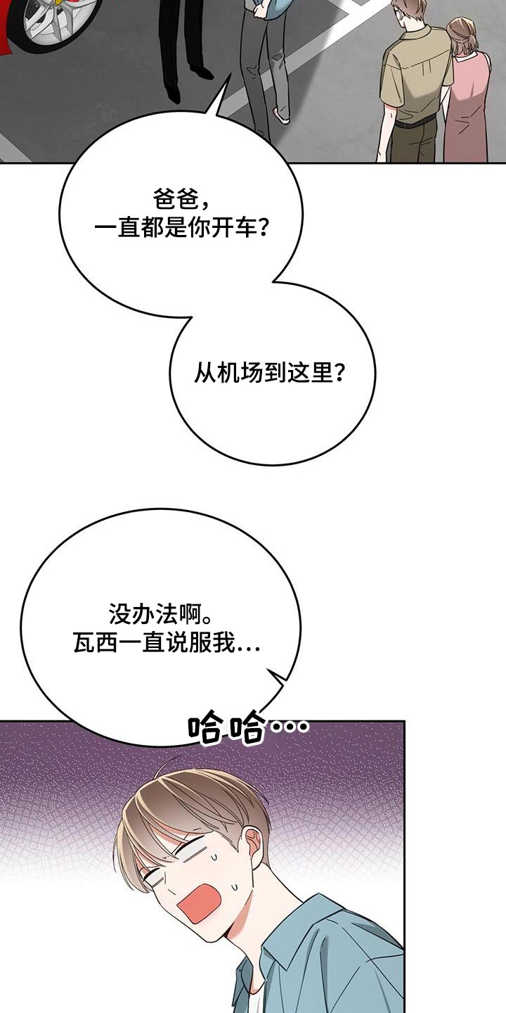 失忆总裁 - 第65话 - 第13张图