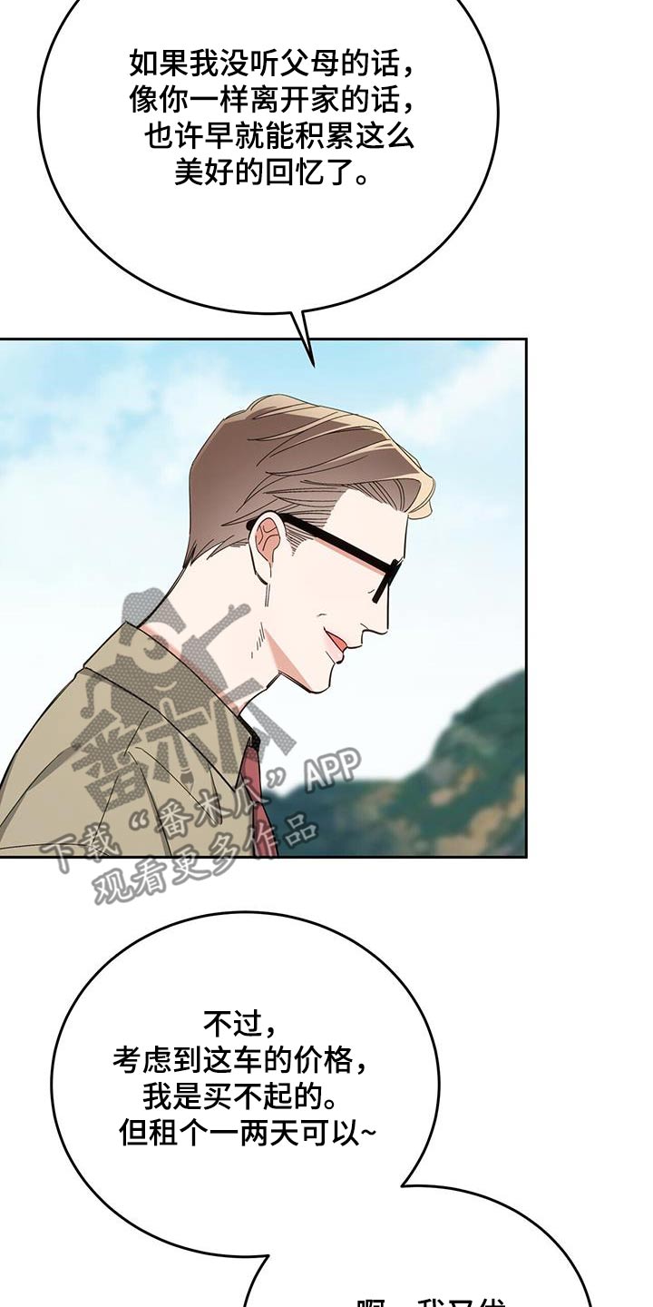 失忆总裁 - 第65话 - 第19张图