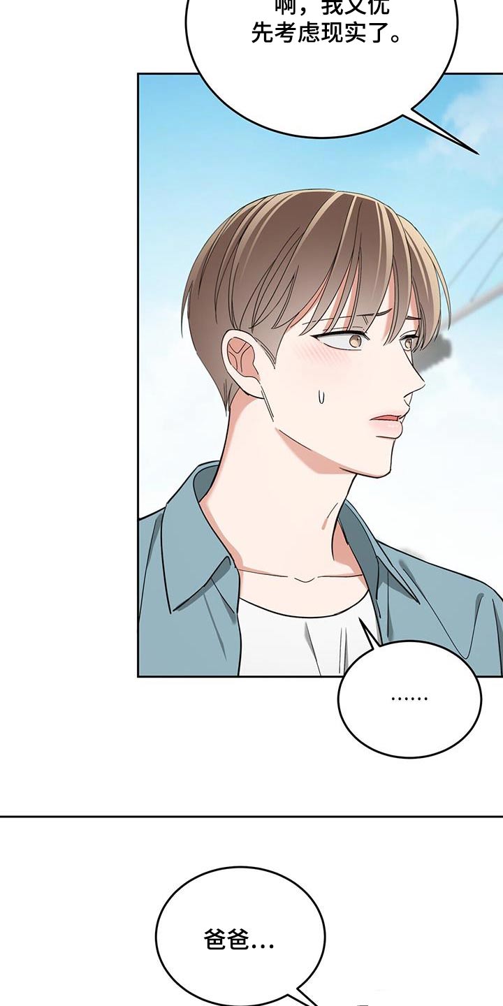 失忆总裁 - 第65话 - 第20张图