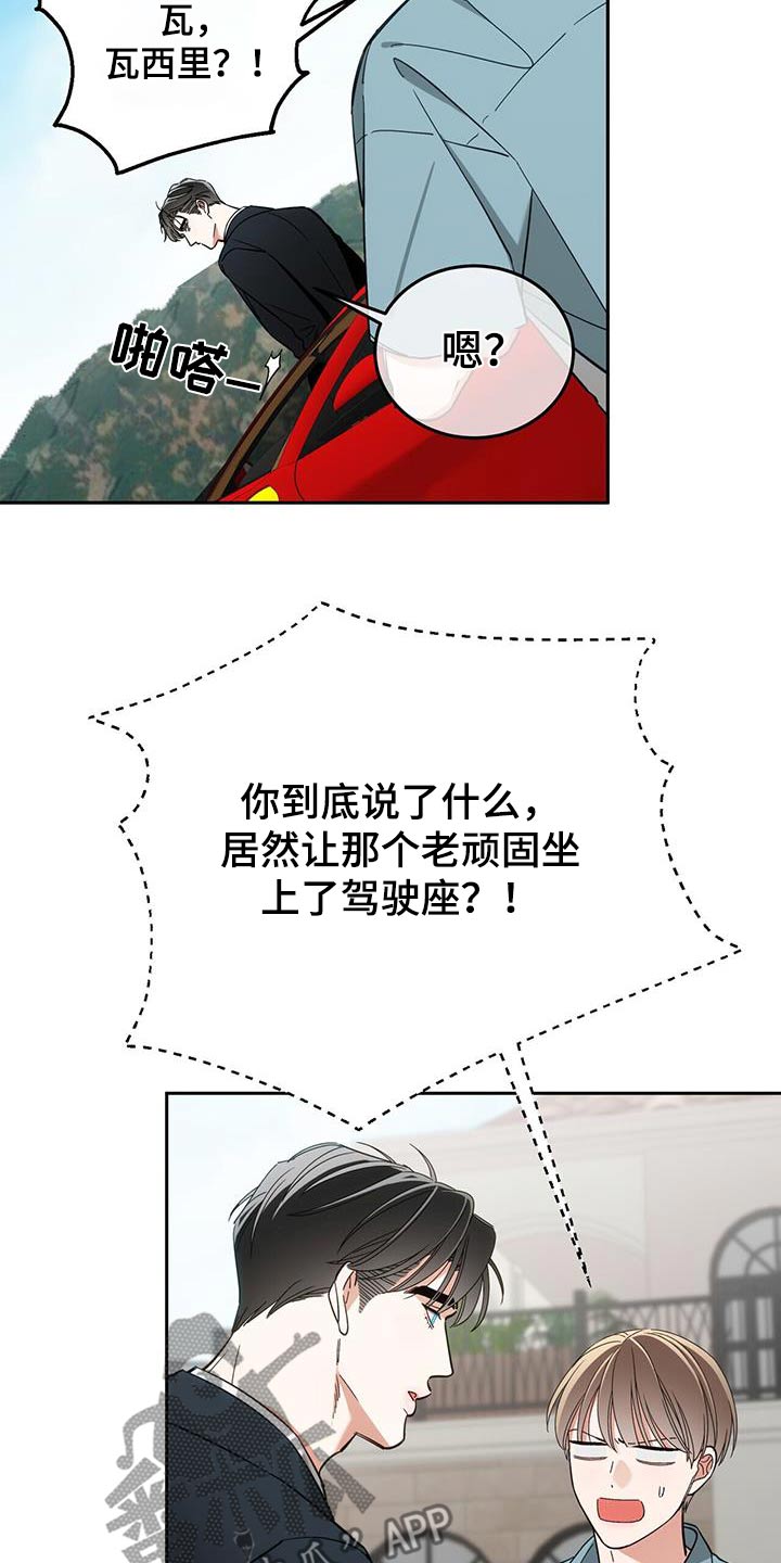 失忆总裁 - 第65话 - 第7张图