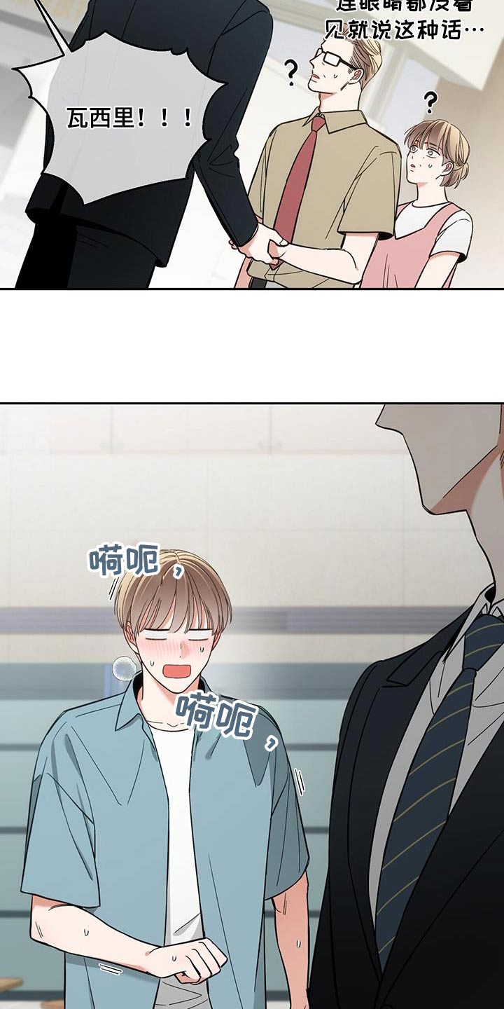 失忆总裁 - 第61话 - 第13张图