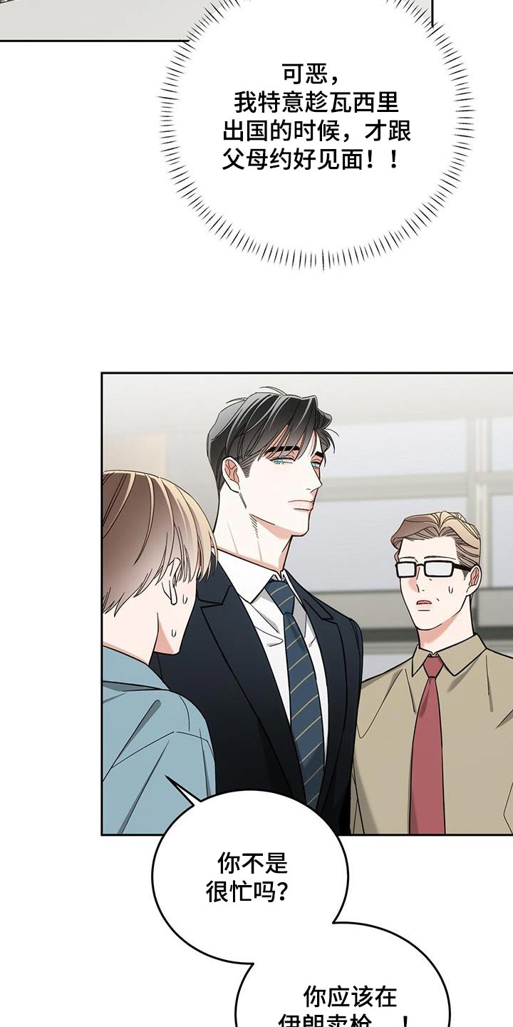 失忆总裁 - 第61话 - 第15张图